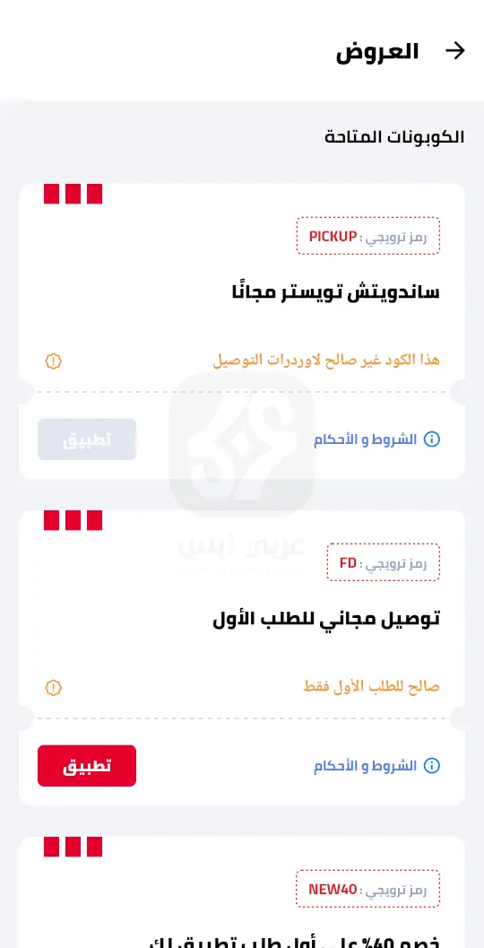 تطبيق كنتاكي الكويت للاندرويد