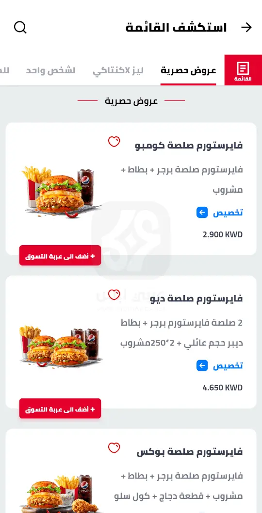كنتاكي الكويت APK