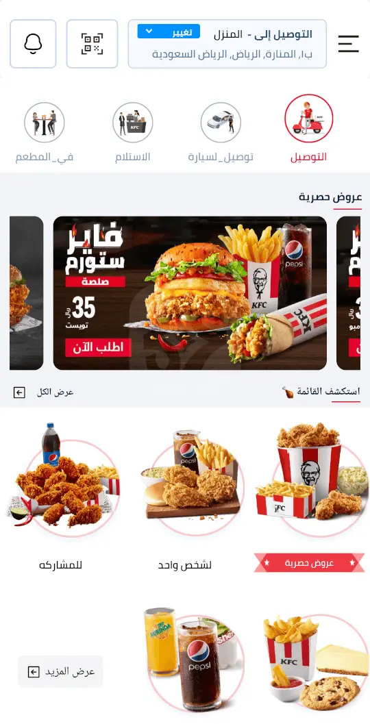 تطبيق كنتاكي السعودية