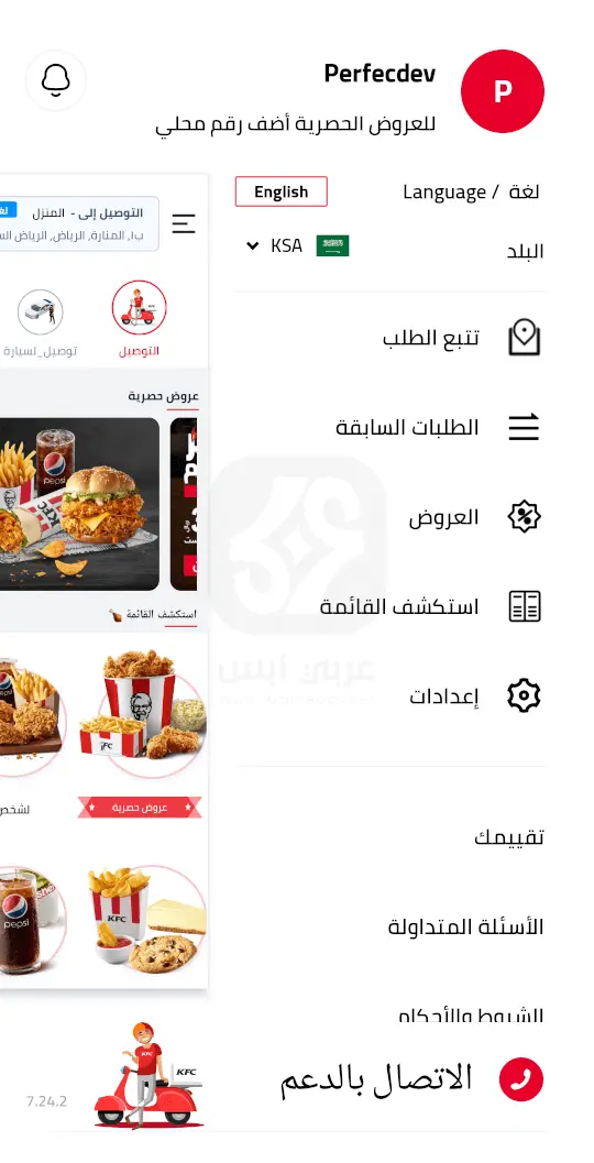 تنزيل تطبيق كنتاكي السعودية