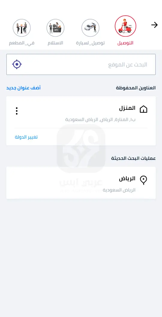 تطبيق كنتاكي السعودية للاندرويد
