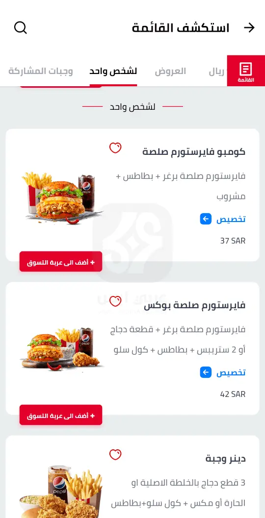 KFC Saudi APK