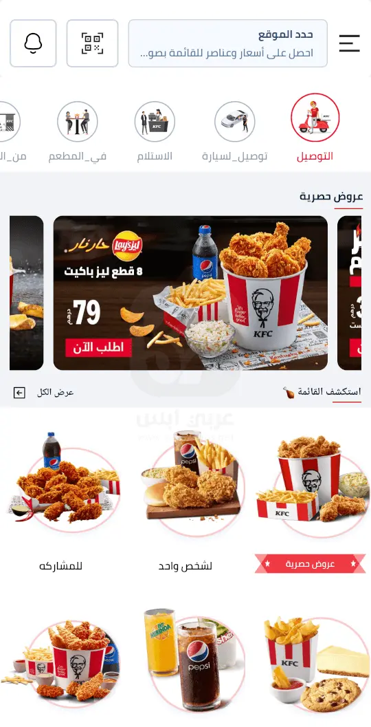 تنزيل تطبيق كنتاكي الإمارات