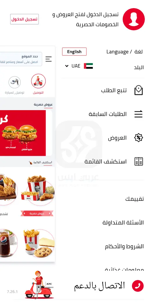 تطبيق كنتاكي الإمارات