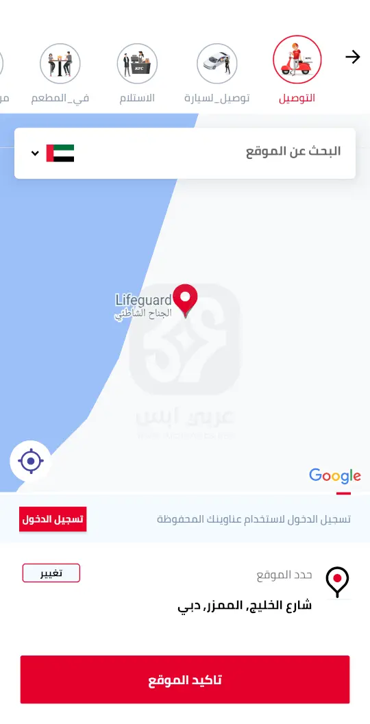 تحميل تطبيق كنتاكي الإمارات