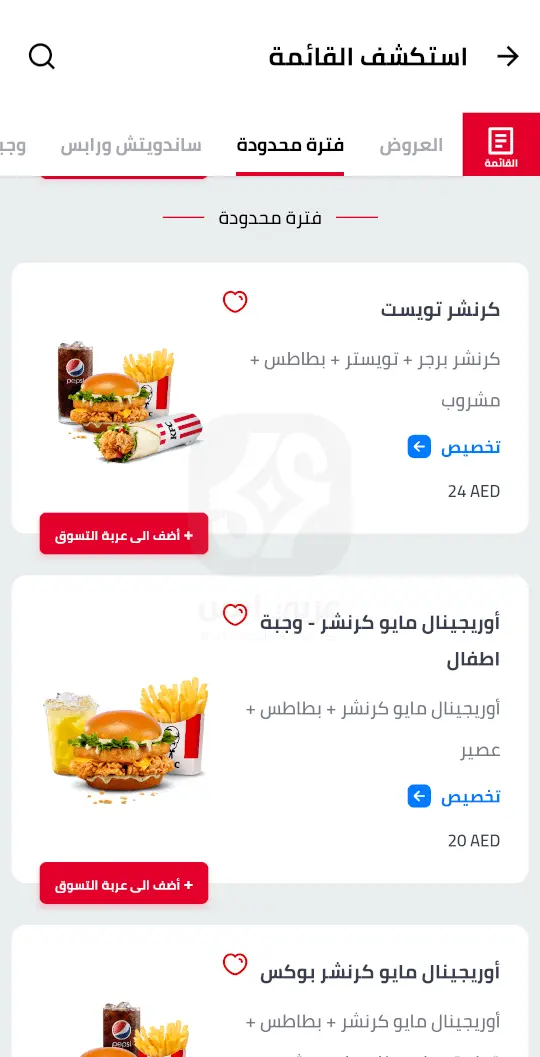 تطبيق كنتاكي الإمارات للاندرويد