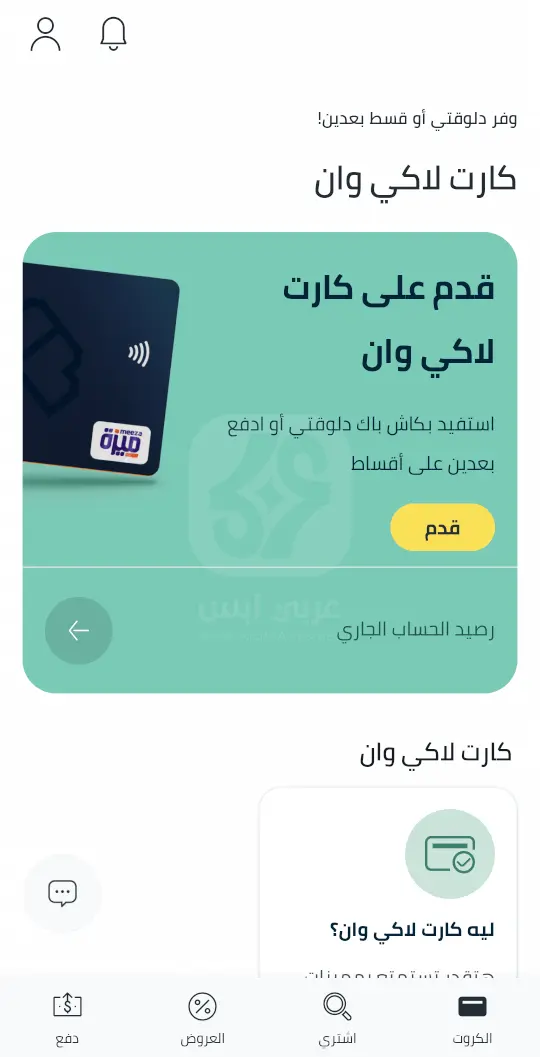 تطبيق لاكي