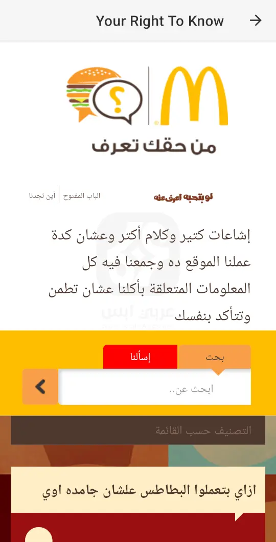 تحميل تطبيق ماكدونالدز