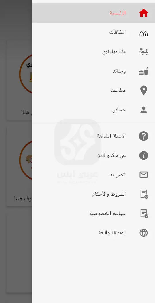 تنزيل تطبيق ماكدونالدز