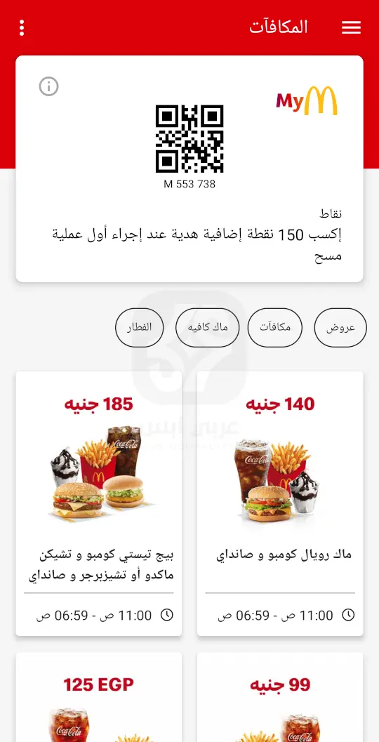McDonald's APK