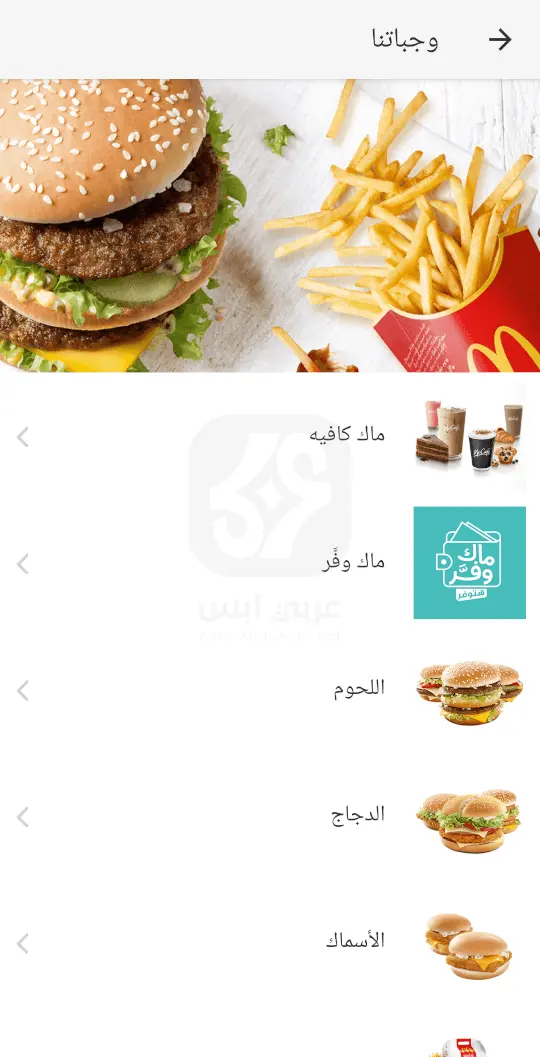 ماكدونالدز APK