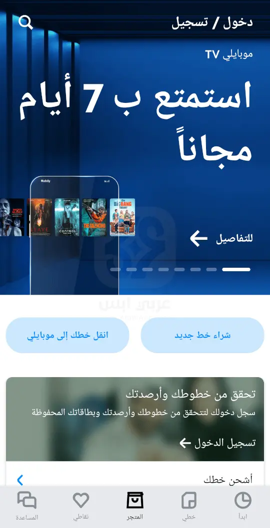 تطبيق موبايلي