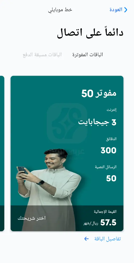 تحميل تطبيق موبايلي