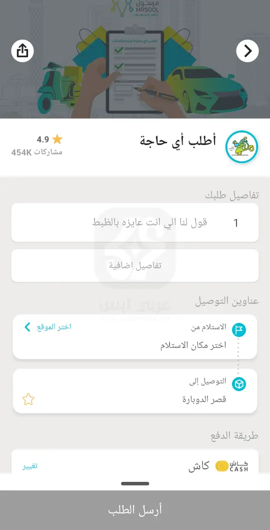 تطبيق مرسول للاندرويد