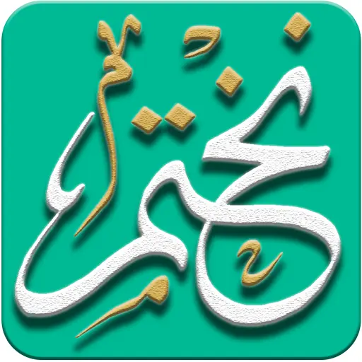 تنزيل  نختم