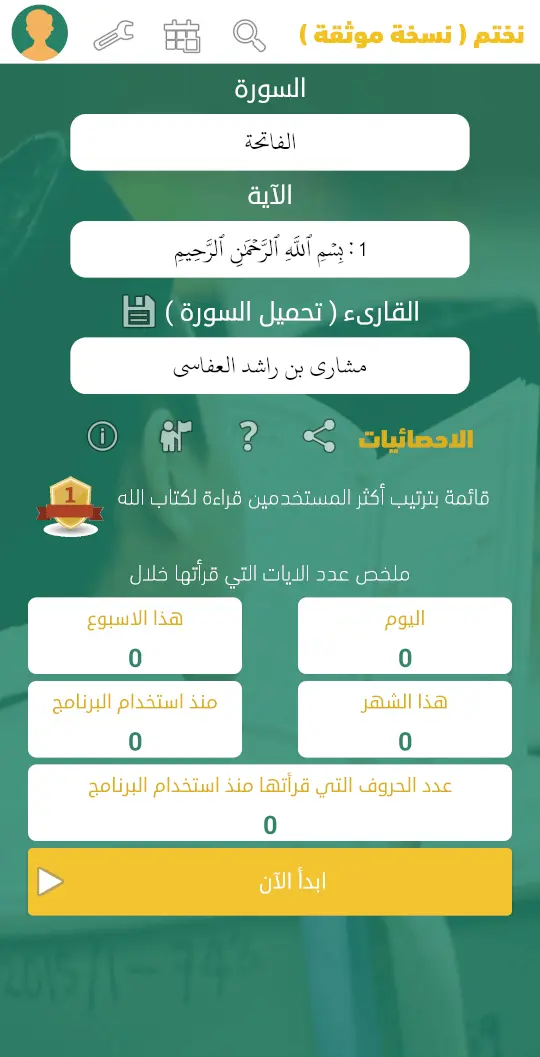 تنزيل تطبيق نختم