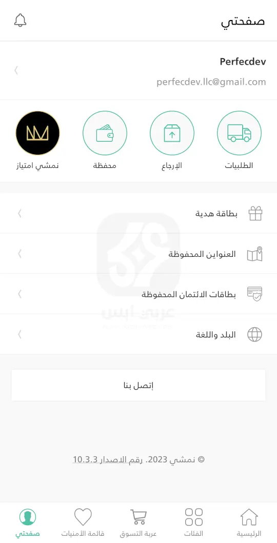 تطبيق نمشي للاندرويد