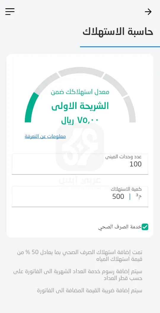 تنزيل تطبيق المياه الوطنية