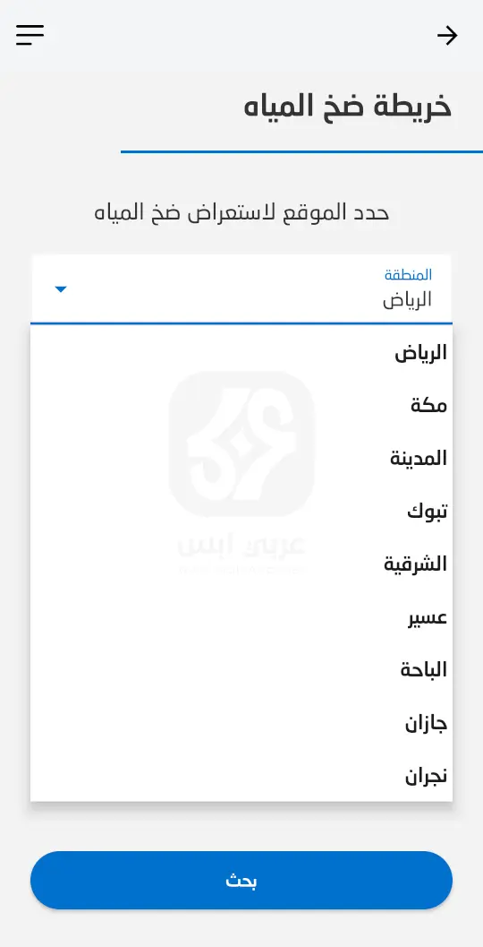 تطبيق المياه الوطنية APK