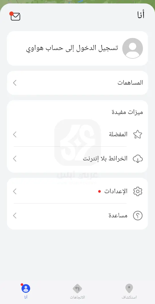 خرائط هواوي للاندرويد
