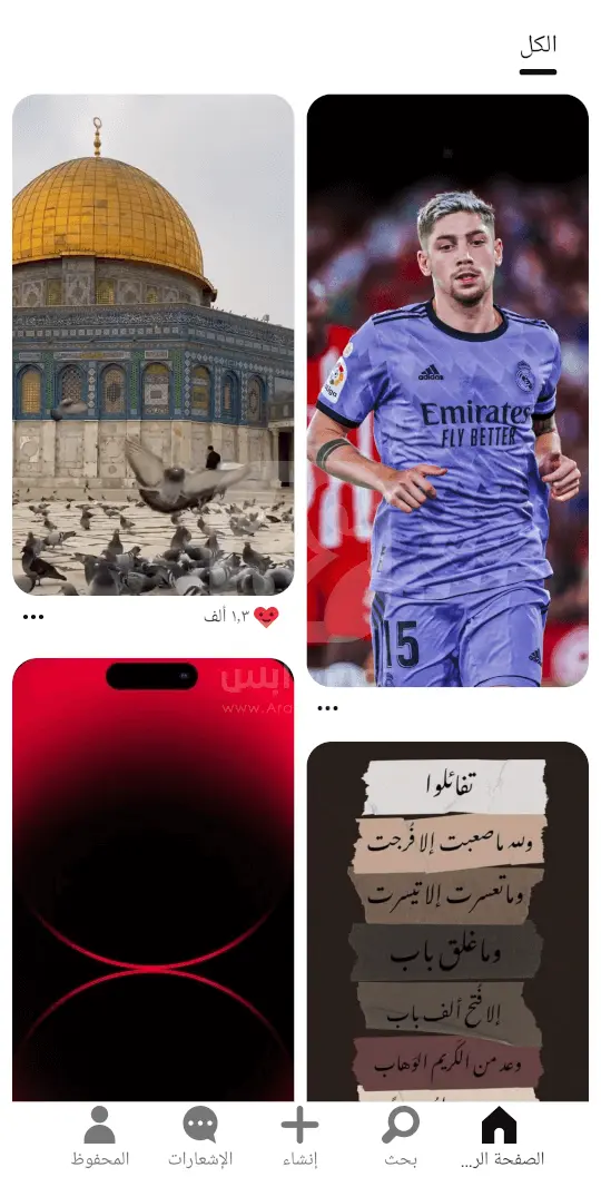 تطبيق بنترست