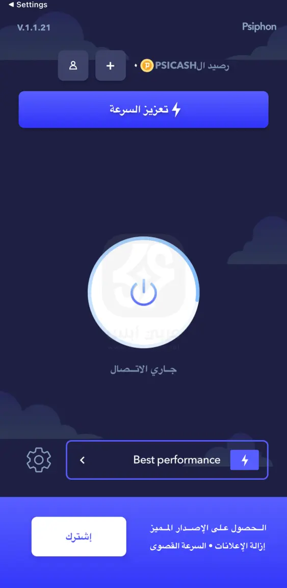 سايفون برو iOS