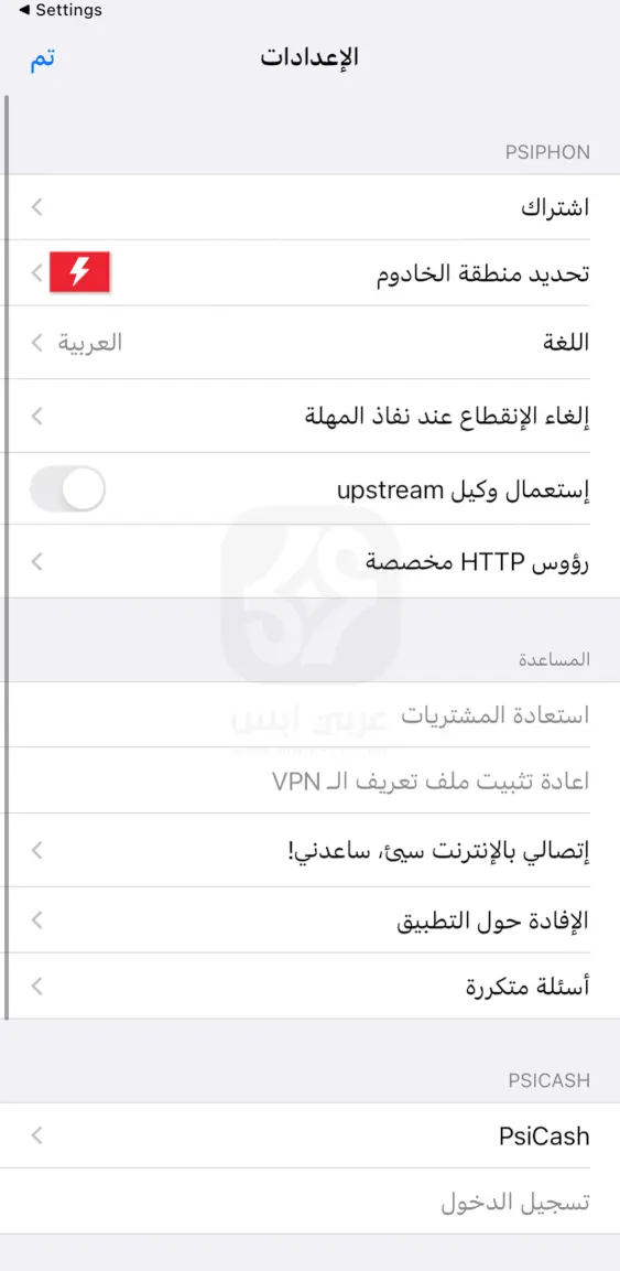 سايفون للايفون