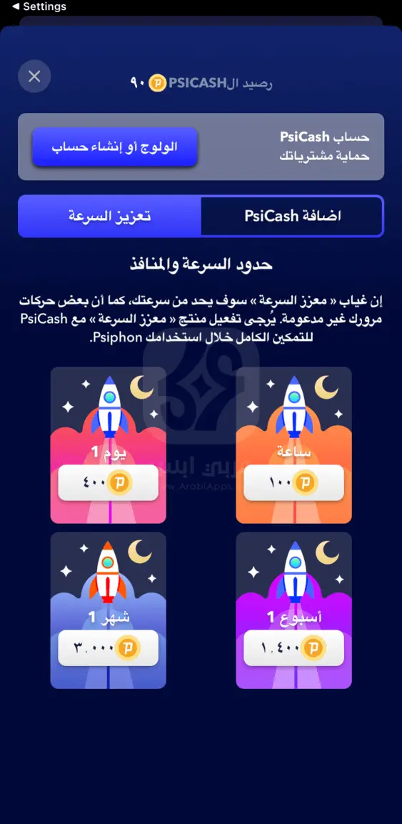 تحميل سايفون برو للايفون