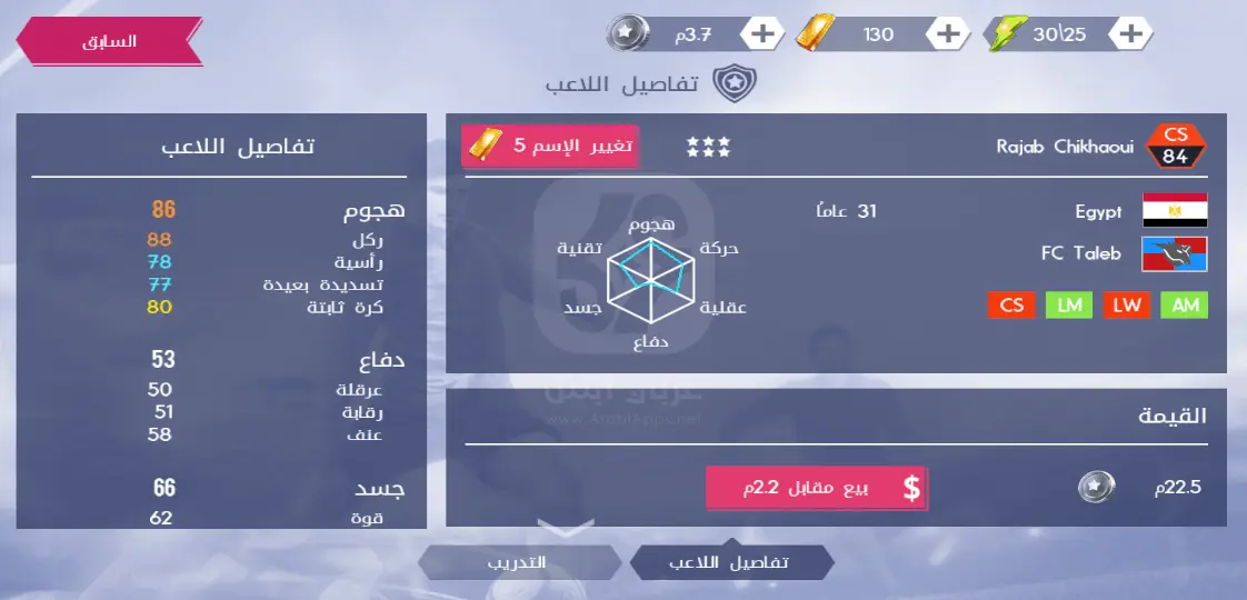 تنزيل لعبة ريل فوتبول
