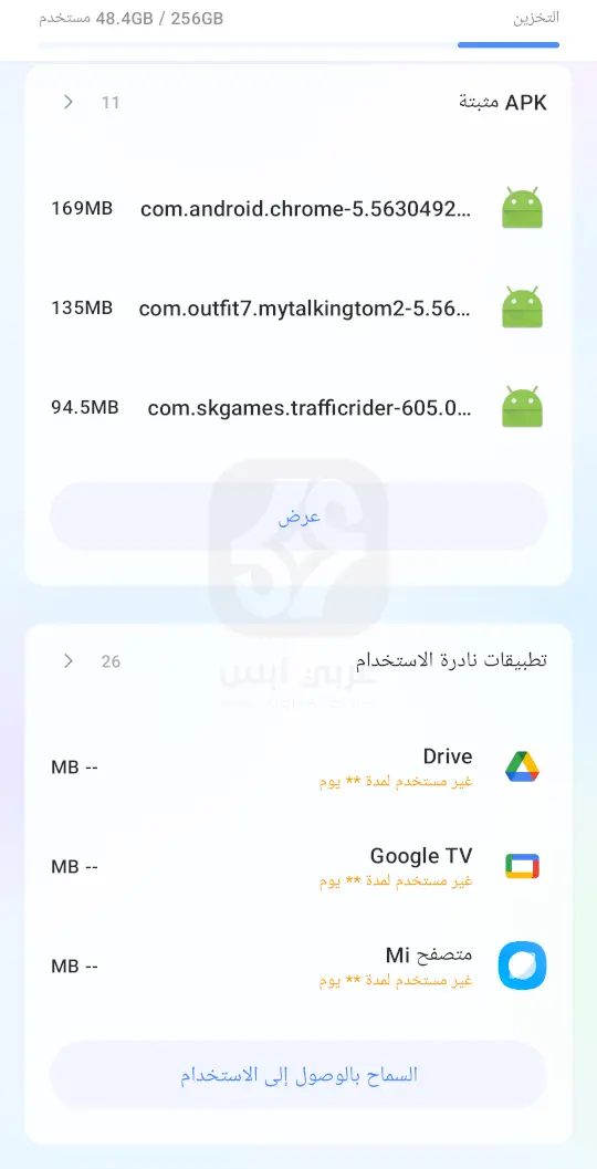 تطبيق سوبر كلينر APK