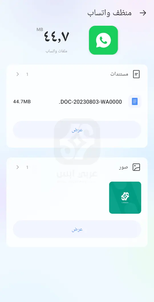 سوبر كلينر APK