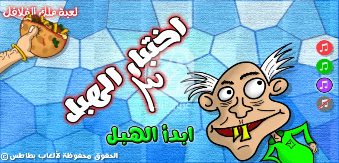 لعبة اختبار الهبل 3