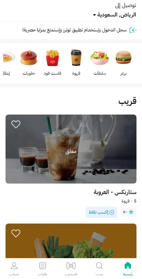 تطبيق توترز