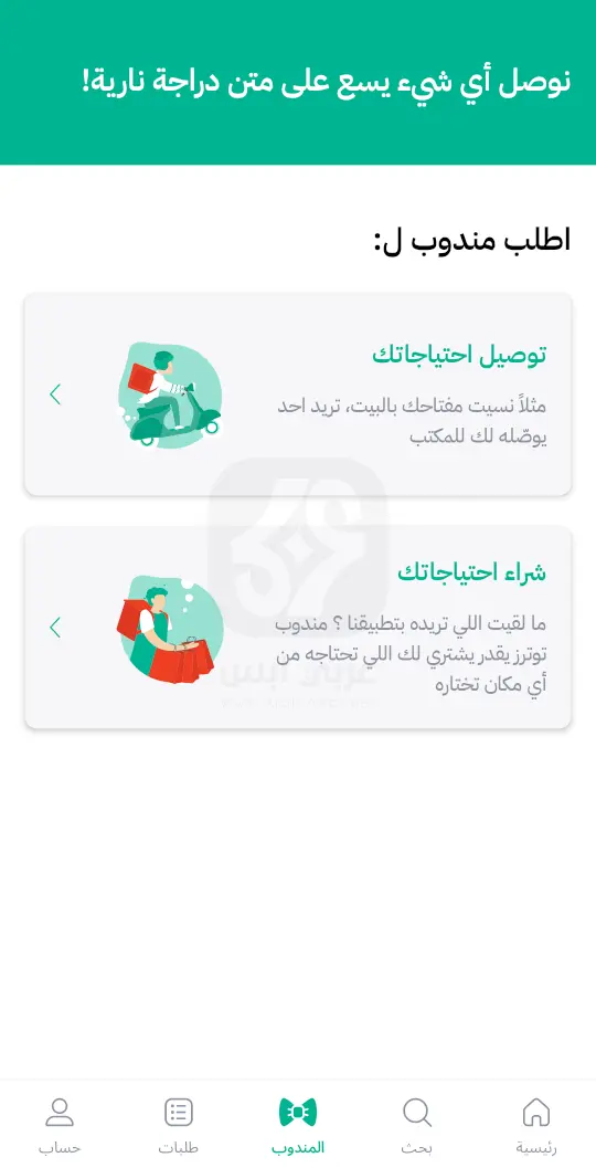 تحميل تطبيق توترز