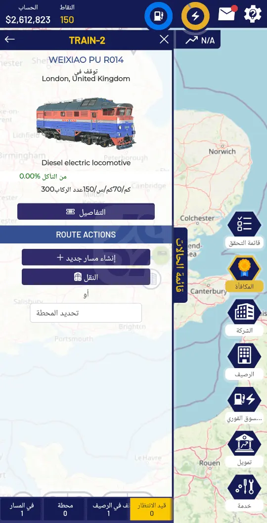 لعبة Train Manager