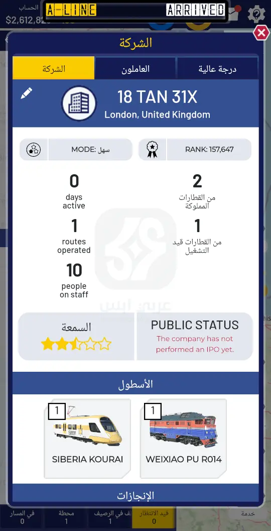 تنزيل لعبة Train Manager