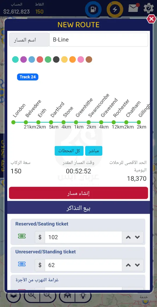 تحميل لعبة Train Manager