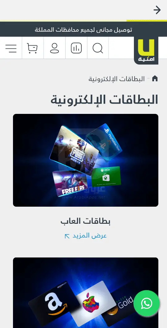 تنزيل تطبيق أمنية