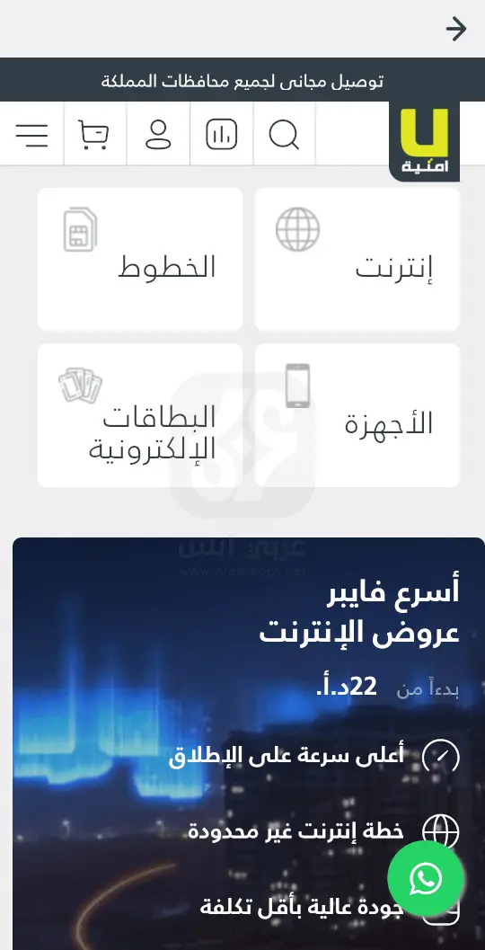 تحميل تطبيق أمنية