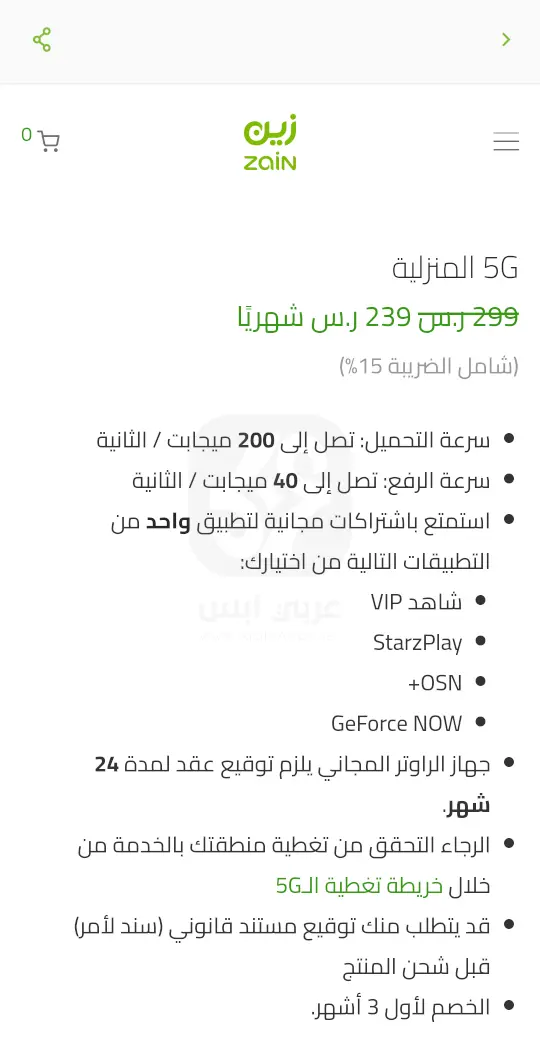 تطبيق زين السعودية للاندرويد