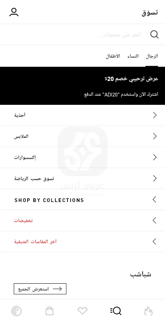 تحميل تطبيق اديداس