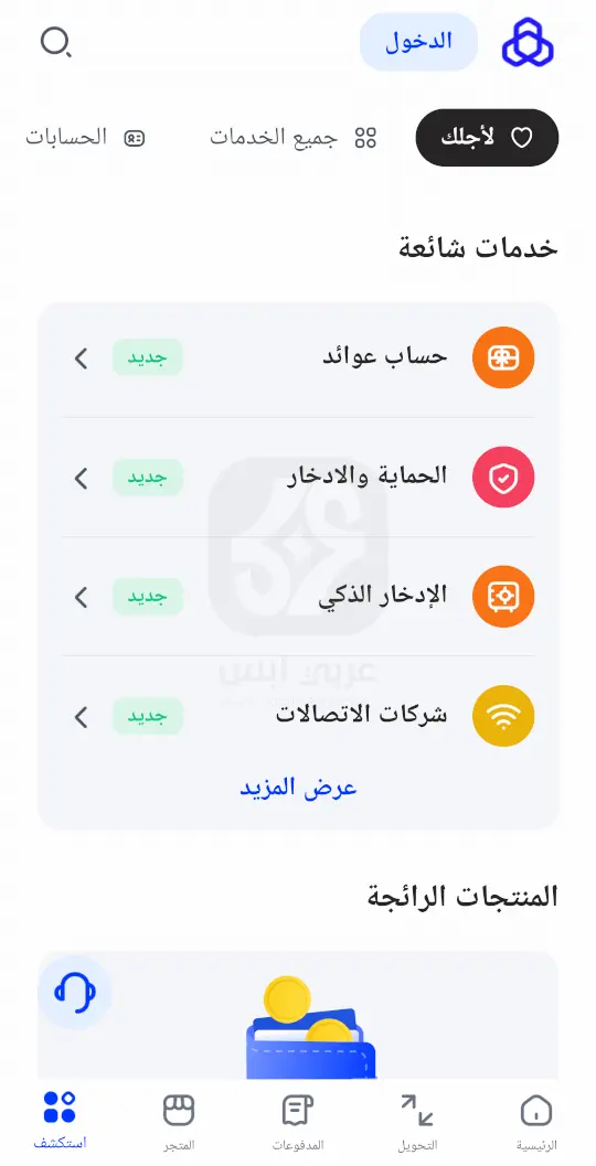 تطبيق بنك الراجحي