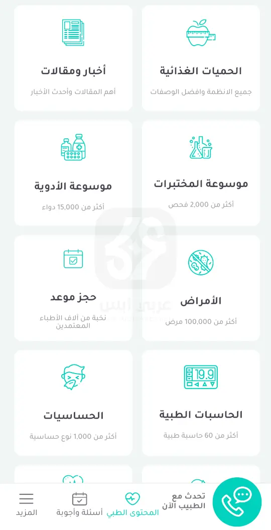 الطبي APK