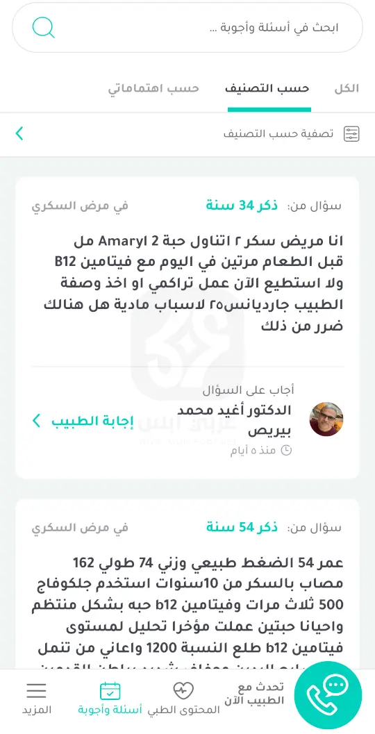 تطبيق الطبي