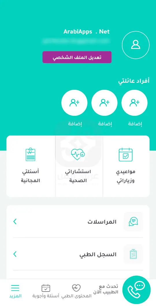 تنزيل تطبيق الطبي