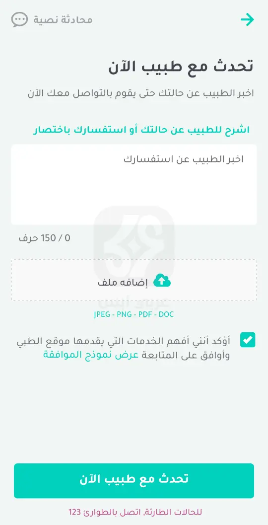 الطبي استشر طبيب