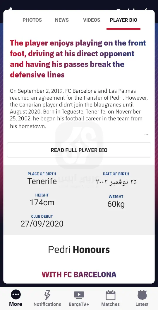 تطبيق برشلونة للاندرويد