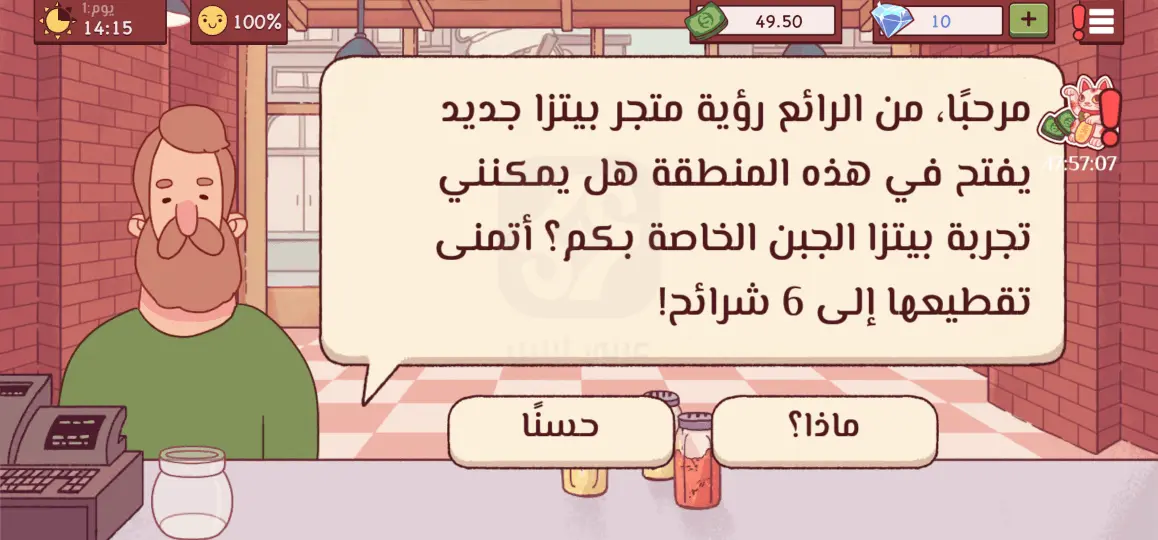 لعبة بيتزا جيدة بيتزا رائعة