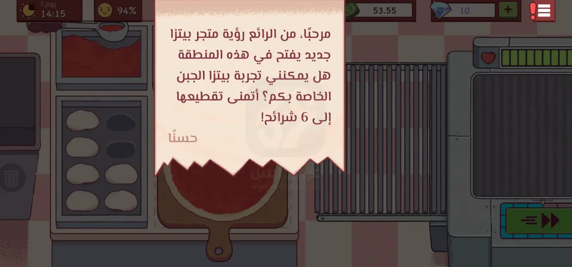 تنزيل لعبة بيتزا جيدة بيتزا رائعة