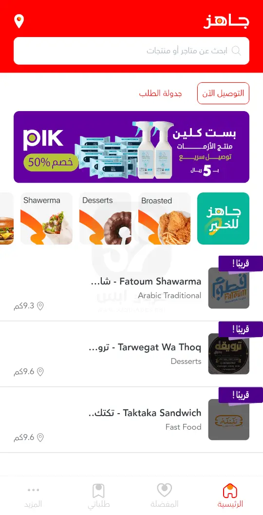 تطبيق جاهز
